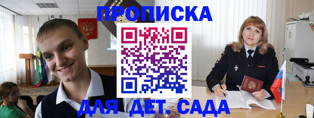 прописка от собственника в Бердске