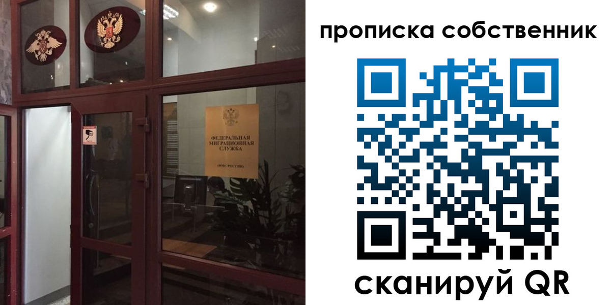 временная регистрация в квартире в Бердске