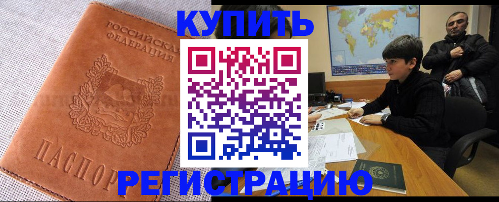 прописка от собственника в Бердске