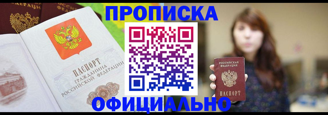 временная регистрация собственник в Бердске