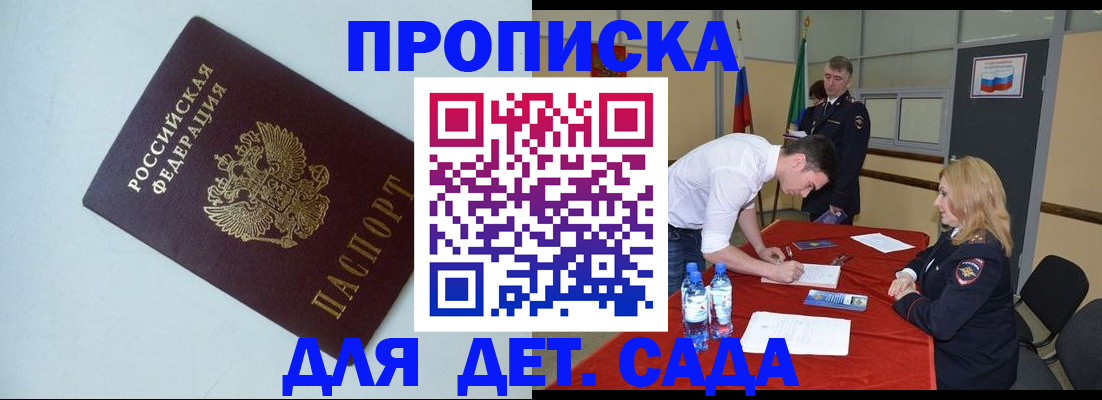 временная регистрация надежно в Бердске
