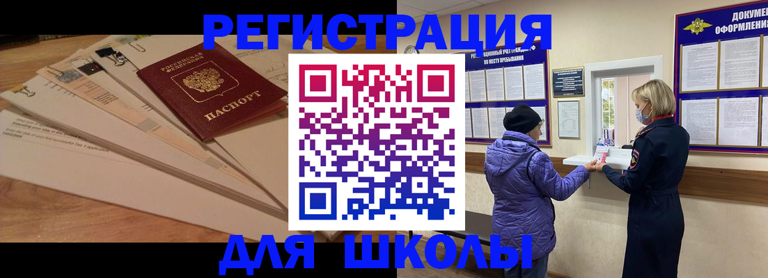 прописка законно в Бердске