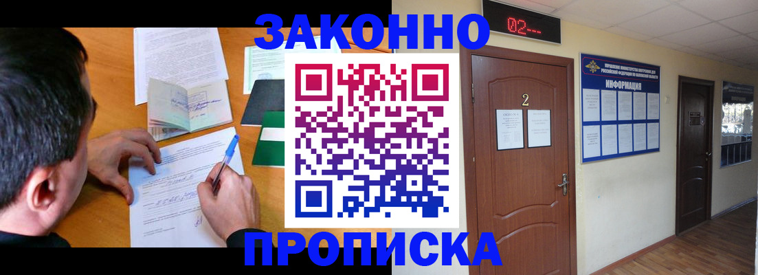 прописка ребенка в Бердске