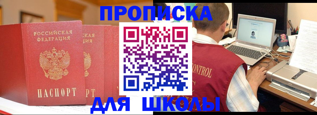 прописка в квартире в Бердске