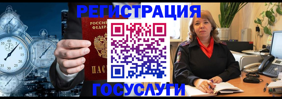 миграционный учет в Бердске